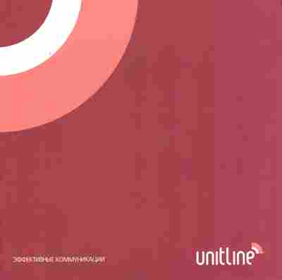 Буклет Эффективные коммуникации Unitline, 55-1054, Баград.рф